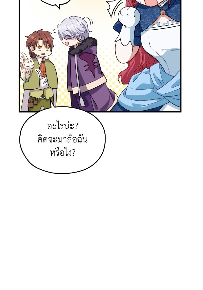 ตื่นมาก็เป็นตัวปัญหาซะแล้ว - หน้า 40