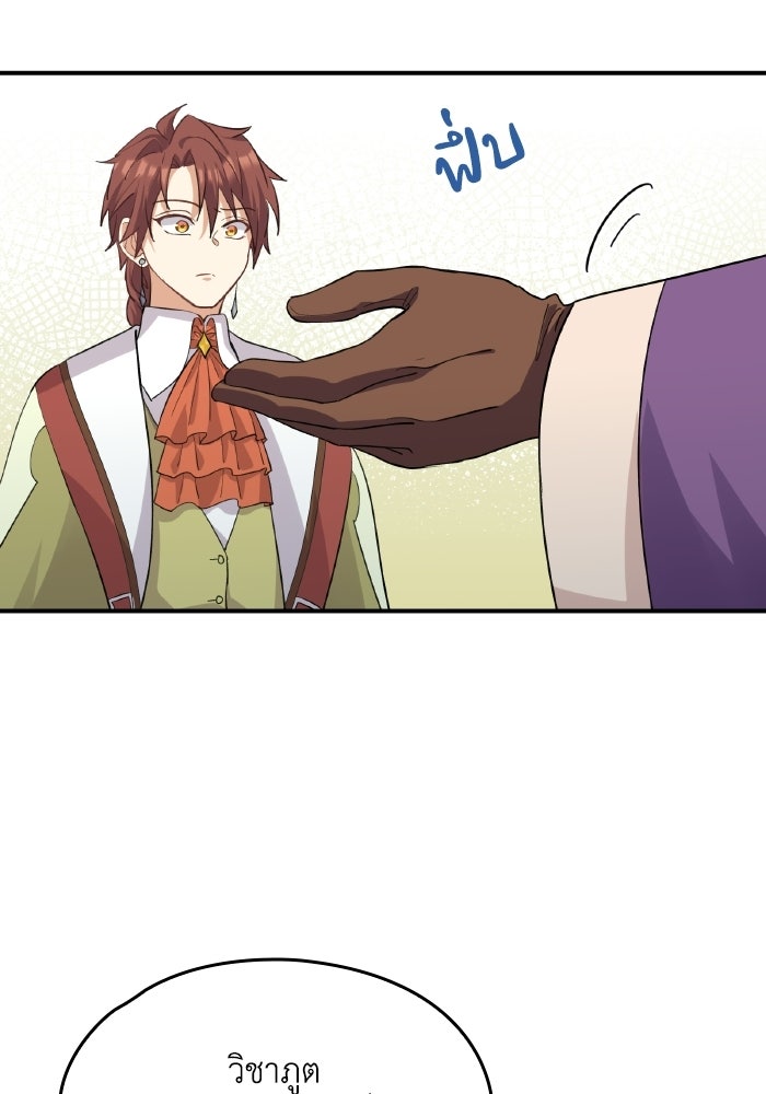 ตื่นมาก็เป็นตัวปัญหาซะแล้ว - หน้า 41