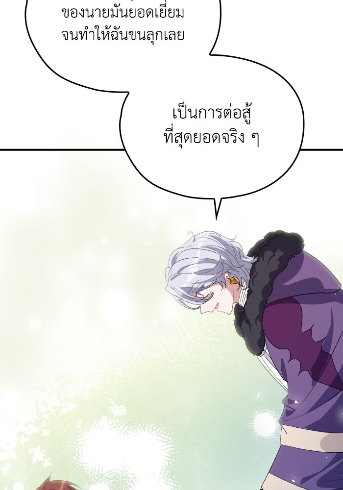 ตื่นมาก็เป็นตัวปัญหาซะแล้ว - หน้า 42