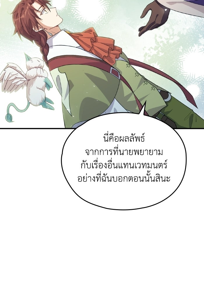 ตื่นมาก็เป็นตัวปัญหาซะแล้ว - หน้า 43