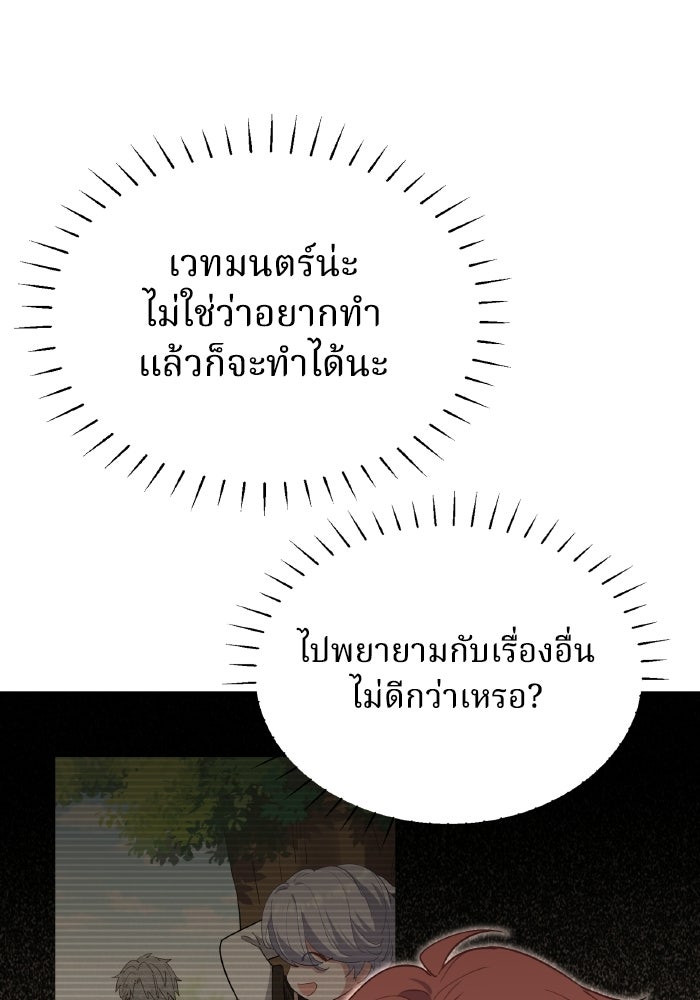 ตื่นมาก็เป็นตัวปัญหาซะแล้ว - หน้า 44
