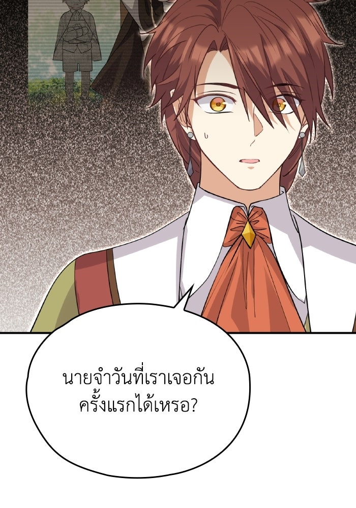 ตื่นมาก็เป็นตัวปัญหาซะแล้ว - หน้า 45