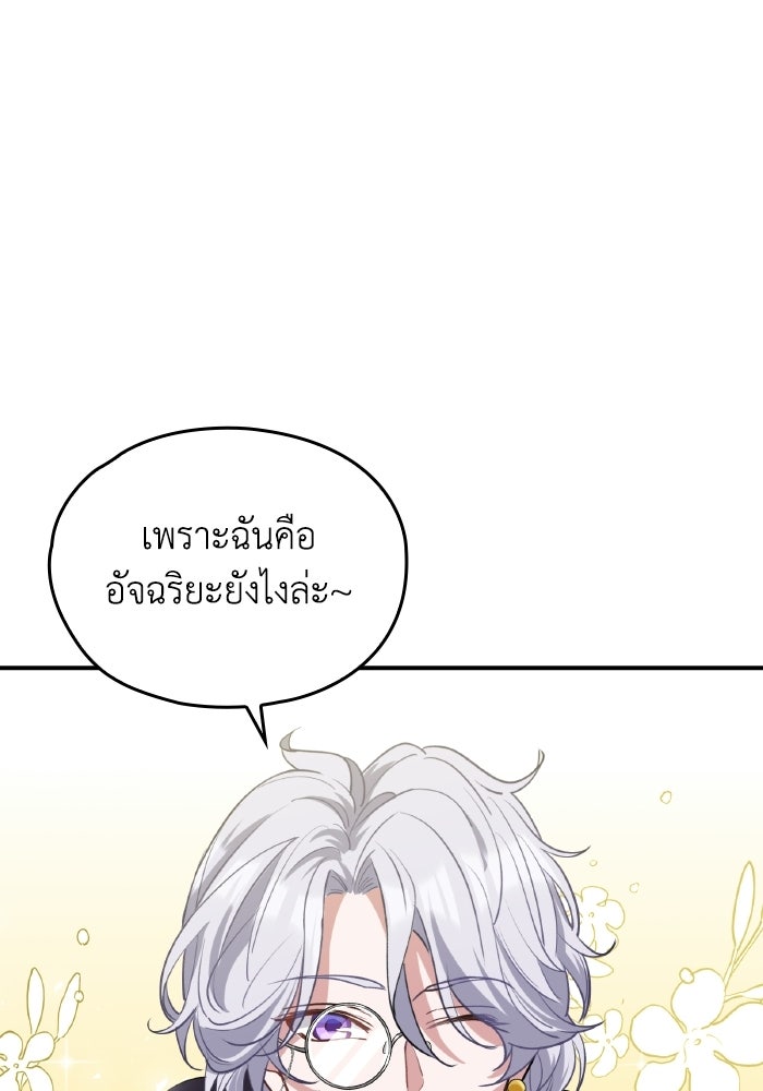 ตื่นมาก็เป็นตัวปัญหาซะแล้ว - หน้า 46