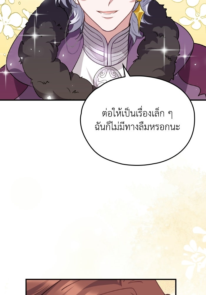 ตื่นมาก็เป็นตัวปัญหาซะแล้ว - หน้า 47