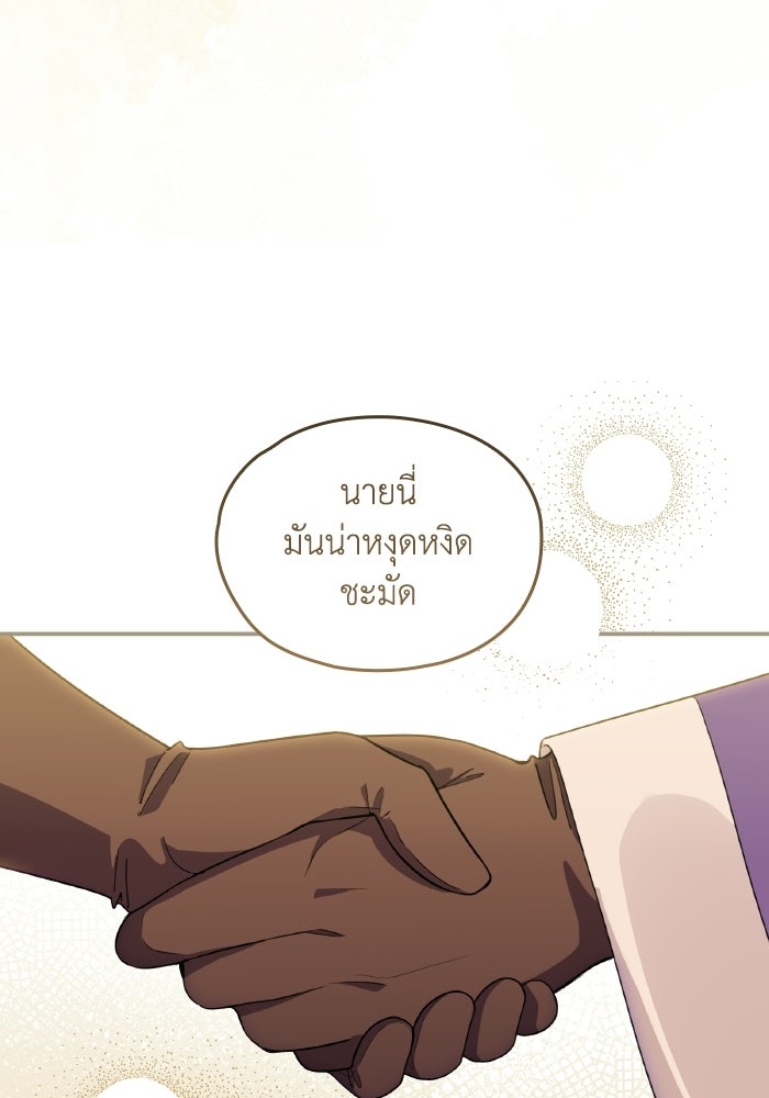 ตื่นมาก็เป็นตัวปัญหาซะแล้ว - หน้า 49