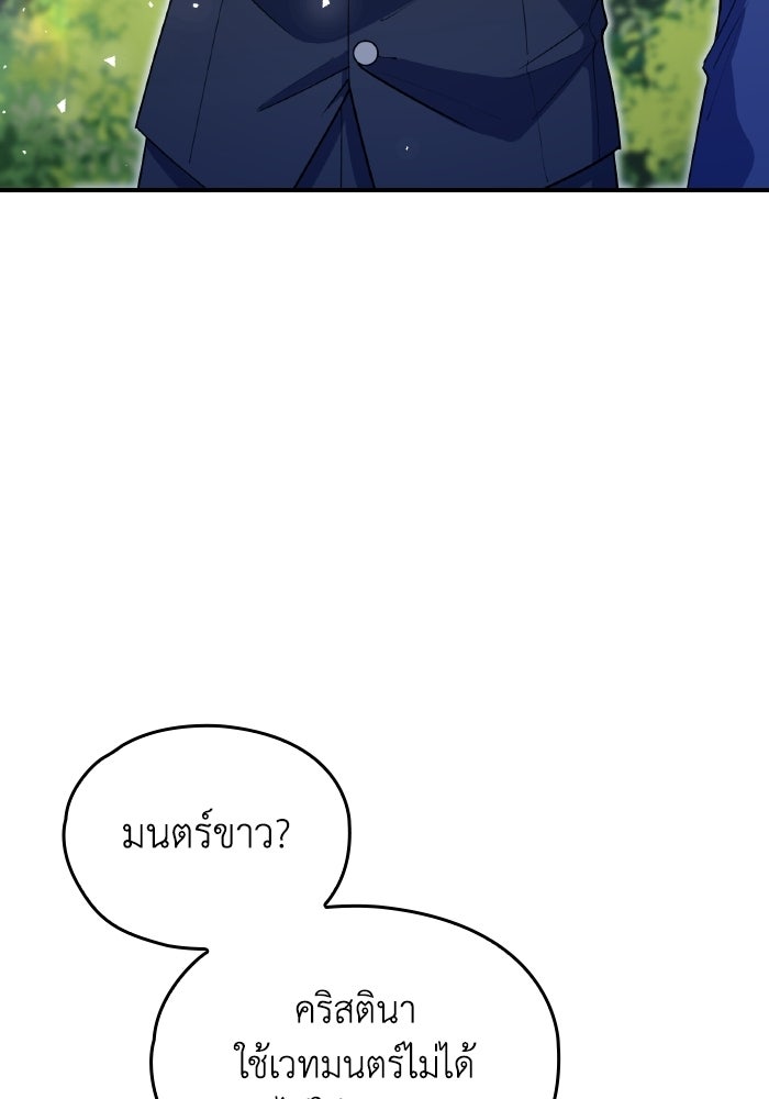 ตื่นมาก็เป็นตัวปัญหาซะแล้ว - หน้า 5