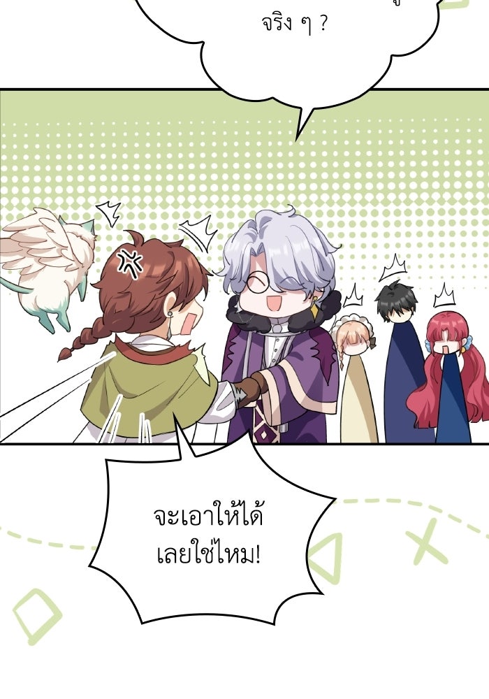 ตื่นมาก็เป็นตัวปัญหาซะแล้ว - หน้า 51