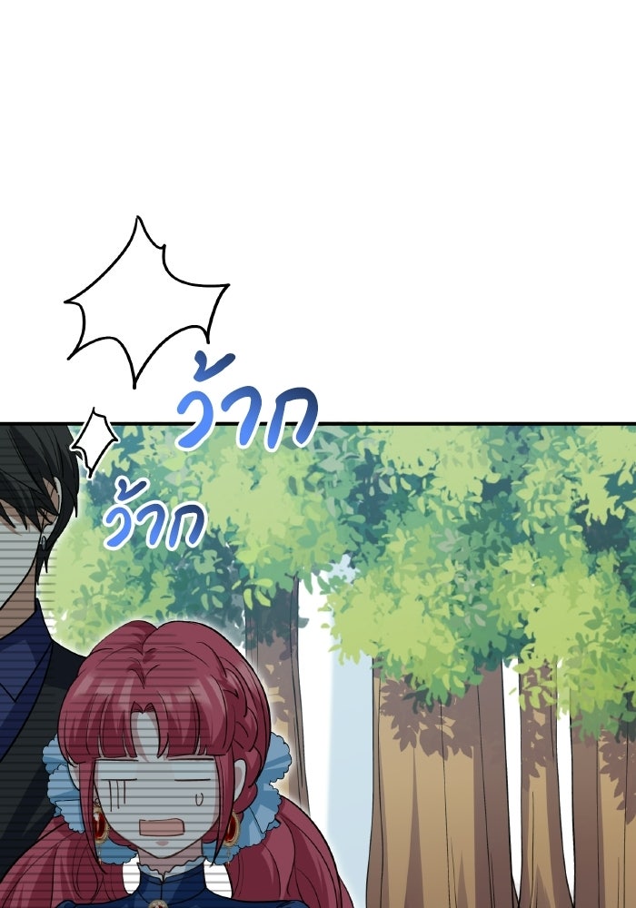 ตื่นมาก็เป็นตัวปัญหาซะแล้ว - หน้า 52