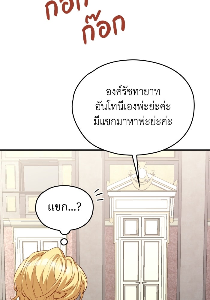ตื่นมาก็เป็นตัวปัญหาซะแล้ว - หน้า 62