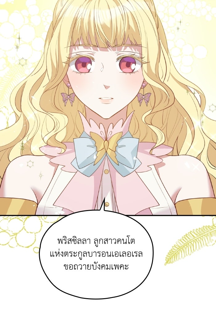 ตื่นมาก็เป็นตัวปัญหาซะแล้ว - หน้า 67