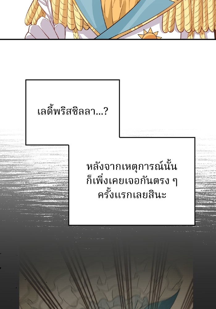 ตื่นมาก็เป็นตัวปัญหาซะแล้ว - หน้า 69