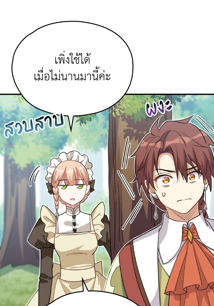 ตื่นมาก็เป็นตัวปัญหาซะแล้ว - หน้า 7
