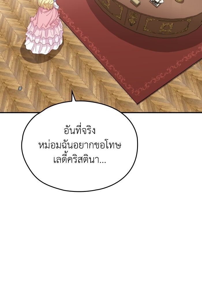 ตื่นมาก็เป็นตัวปัญหาซะแล้ว - หน้า 72