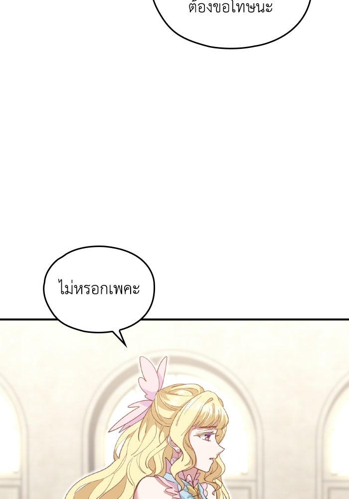 ตื่นมาก็เป็นตัวปัญหาซะแล้ว - หน้า 74