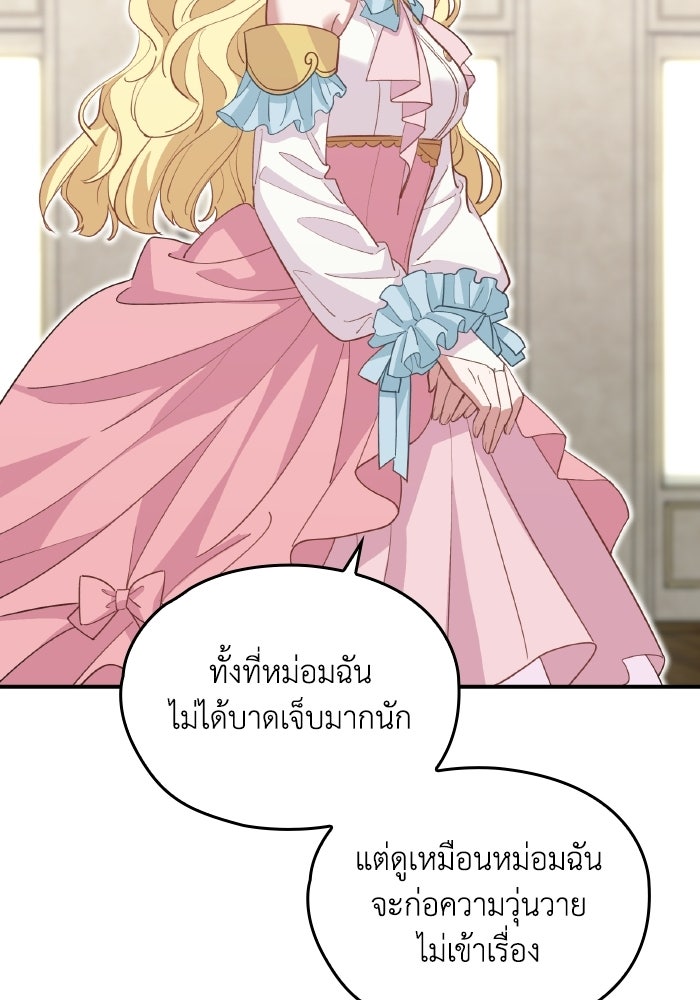 ตื่นมาก็เป็นตัวปัญหาซะแล้ว - หน้า 75