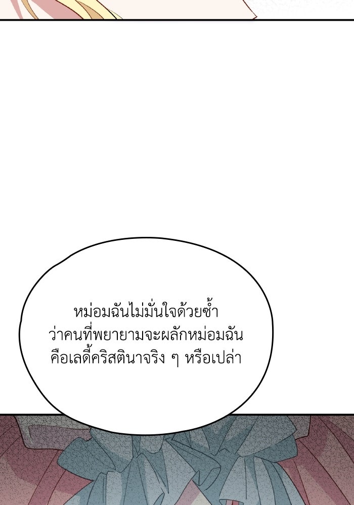 ตื่นมาก็เป็นตัวปัญหาซะแล้ว - หน้า 77