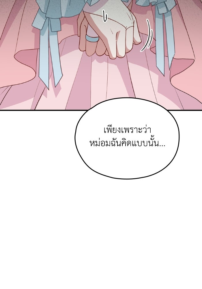 ตื่นมาก็เป็นตัวปัญหาซะแล้ว - หน้า 78