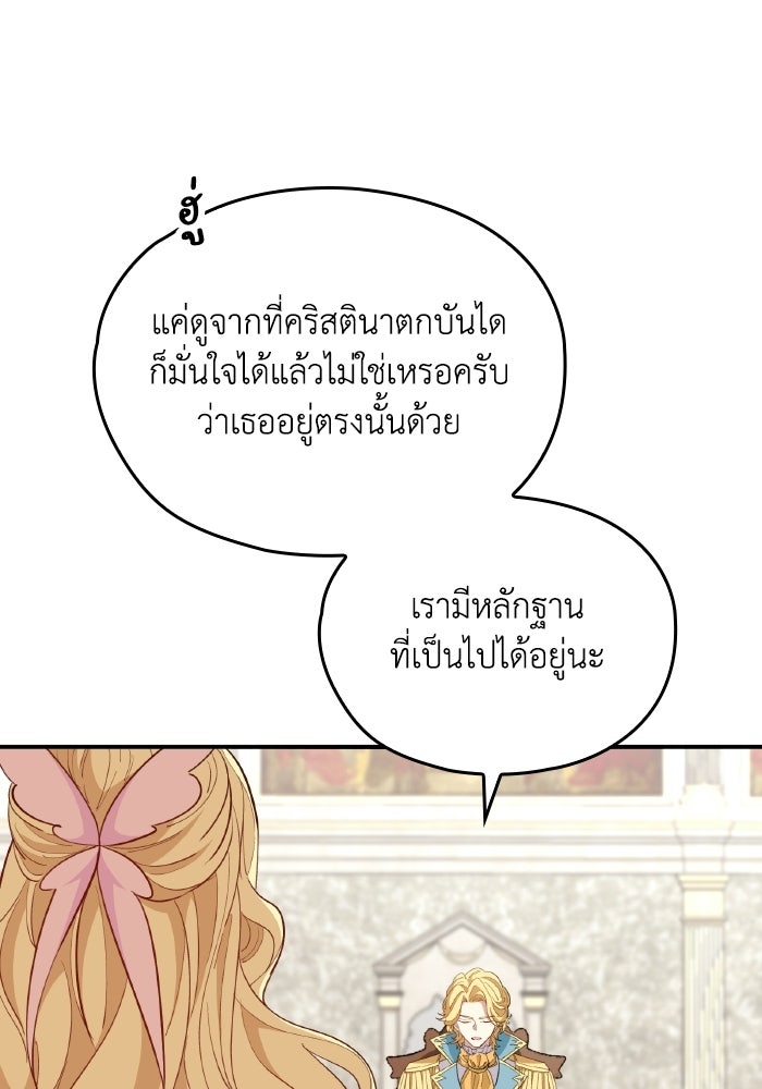 ตื่นมาก็เป็นตัวปัญหาซะแล้ว - หน้า 79