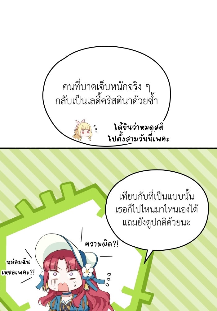 ตื่นมาก็เป็นตัวปัญหาซะแล้ว - หน้า 81