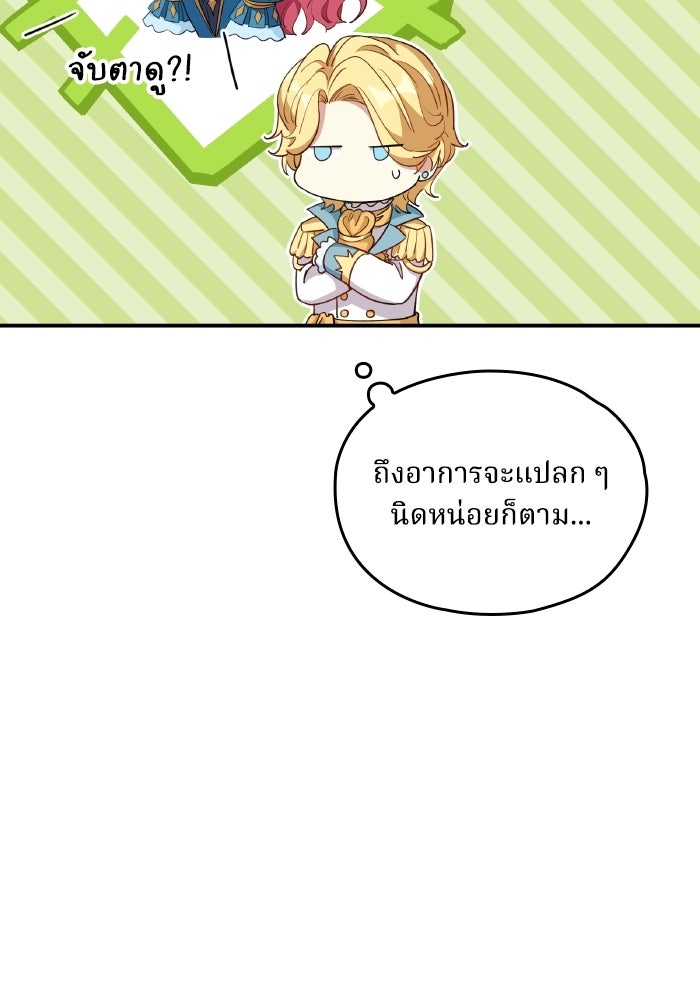 ตื่นมาก็เป็นตัวปัญหาซะแล้ว - หน้า 82