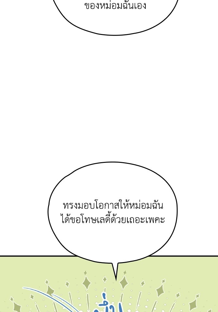ตื่นมาก็เป็นตัวปัญหาซะแล้ว - หน้า 84