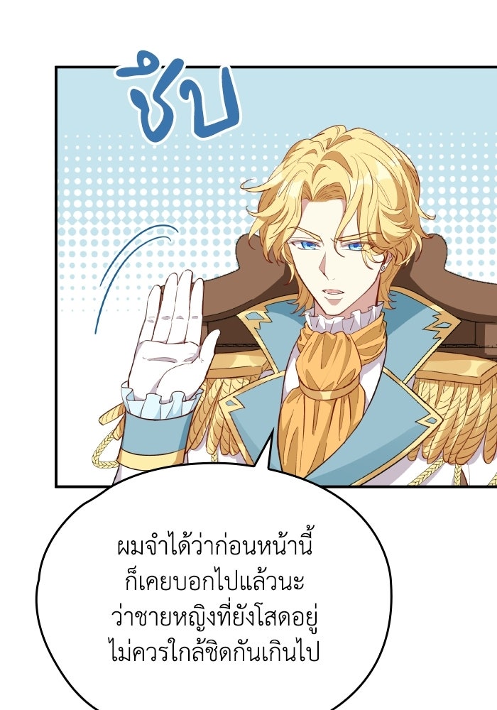 ตื่นมาก็เป็นตัวปัญหาซะแล้ว - หน้า 86