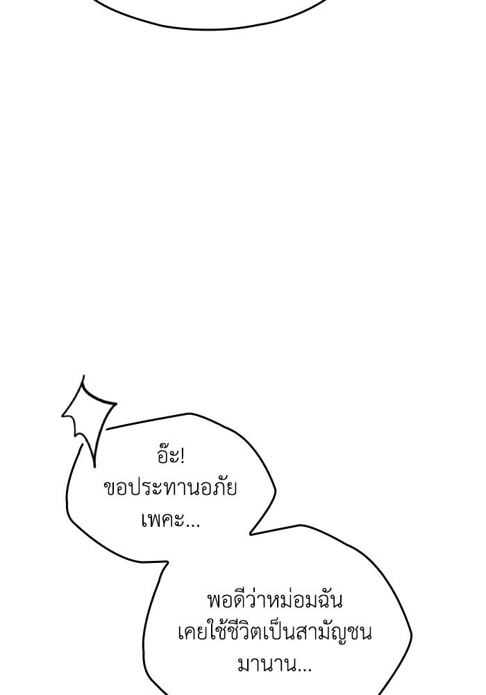 ตื่นมาก็เป็นตัวปัญหาซะแล้ว - หน้า 87