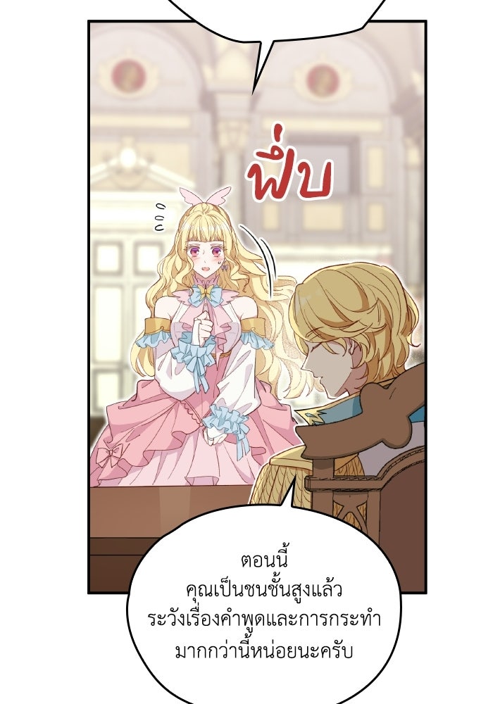 ตื่นมาก็เป็นตัวปัญหาซะแล้ว - หน้า 88