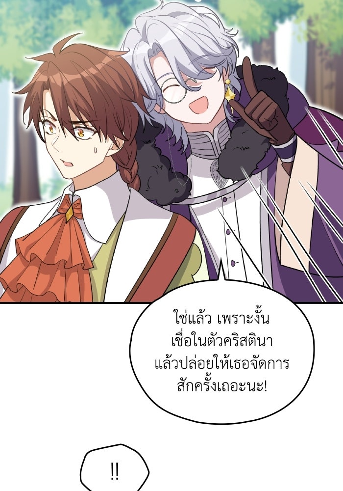 ตื่นมาก็เป็นตัวปัญหาซะแล้ว - หน้า 9