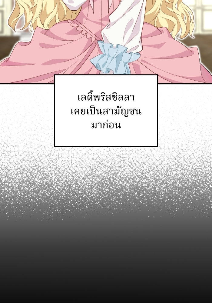 ตื่นมาก็เป็นตัวปัญหาซะแล้ว - หน้า 90