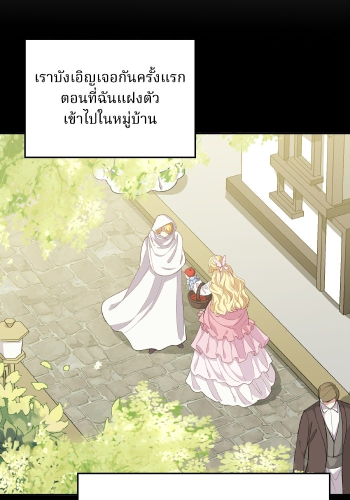 ตื่นมาก็เป็นตัวปัญหาซะแล้ว - หน้า 91
