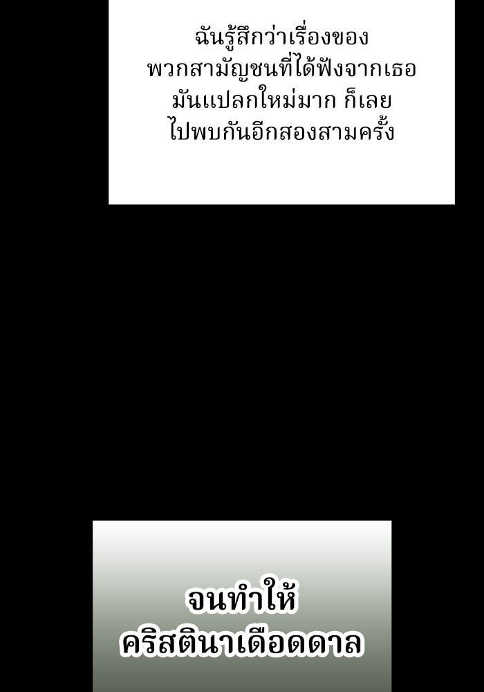 ตื่นมาก็เป็นตัวปัญหาซะแล้ว - หน้า 92