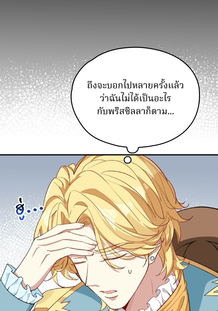 ตื่นมาก็เป็นตัวปัญหาซะแล้ว - หน้า 94