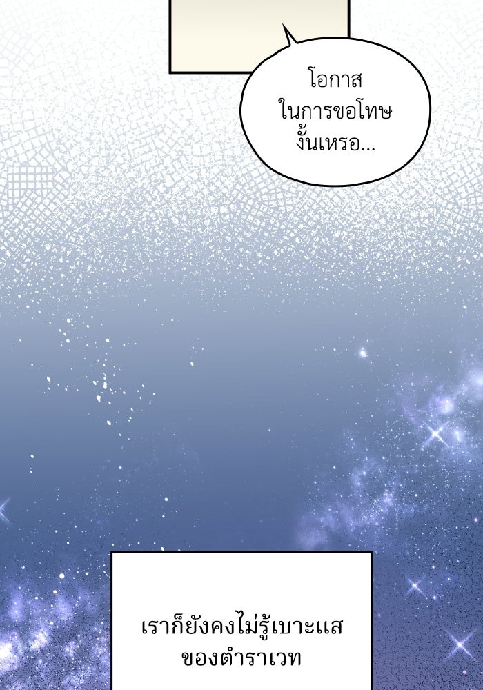 ตื่นมาก็เป็นตัวปัญหาซะแล้ว - หน้า 96