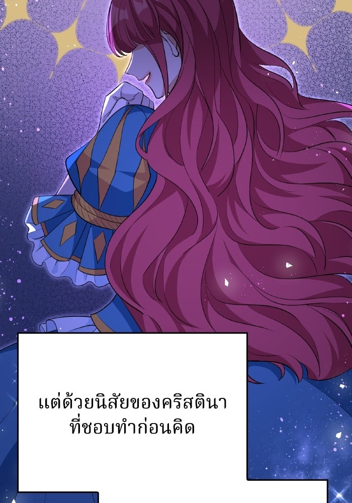 ตื่นมาก็เป็นตัวปัญหาซะแล้ว - หน้า 98