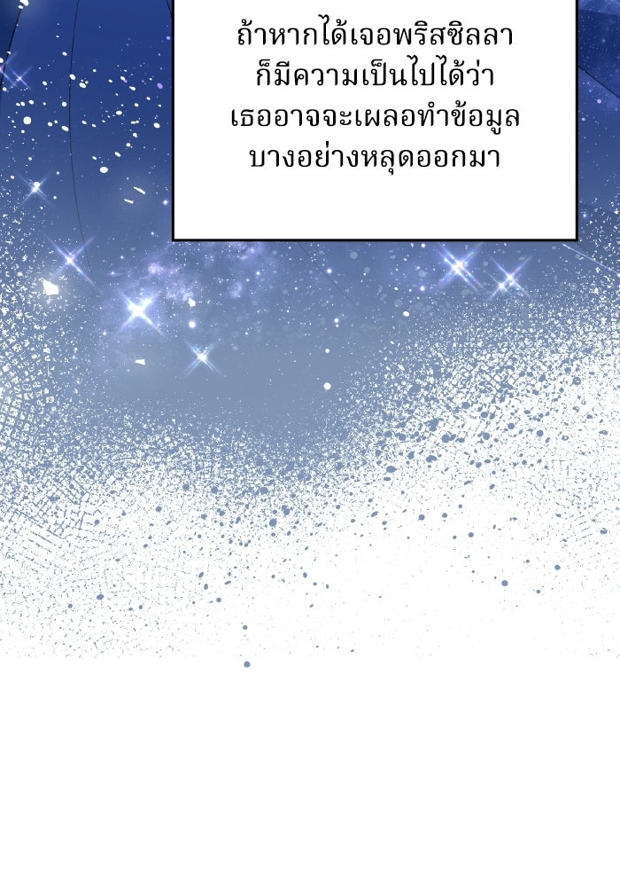 ตื่นมาก็เป็นตัวปัญหาซะแล้ว - หน้า 99