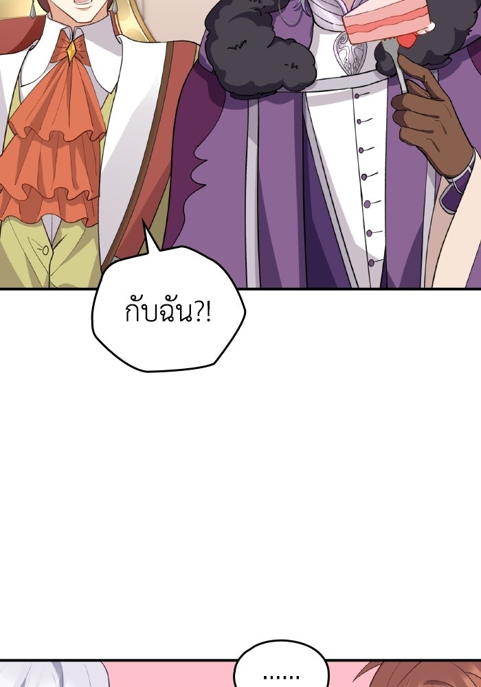 ตื่นมาก็เป็นตัวปัญหาซะแล้ว - หน้า 10