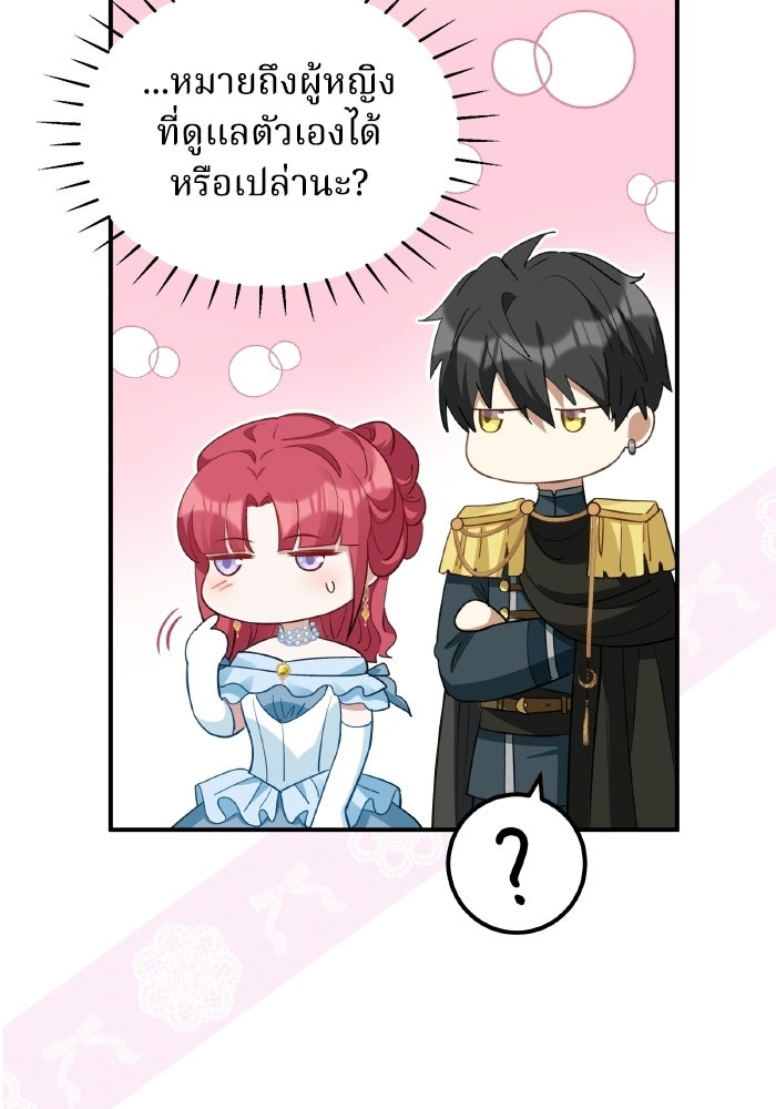 ตื่นมาก็เป็นตัวปัญหาซะแล้ว - หน้า 101