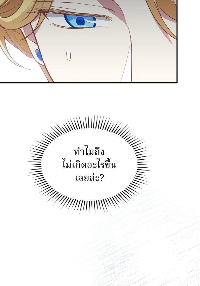 ตื่นมาก็เป็นตัวปัญหาซะแล้ว - หน้า 106