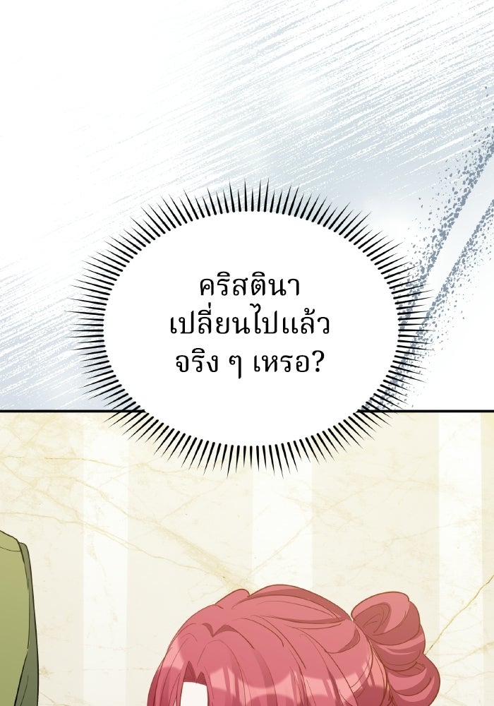 ตื่นมาก็เป็นตัวปัญหาซะแล้ว - หน้า 107