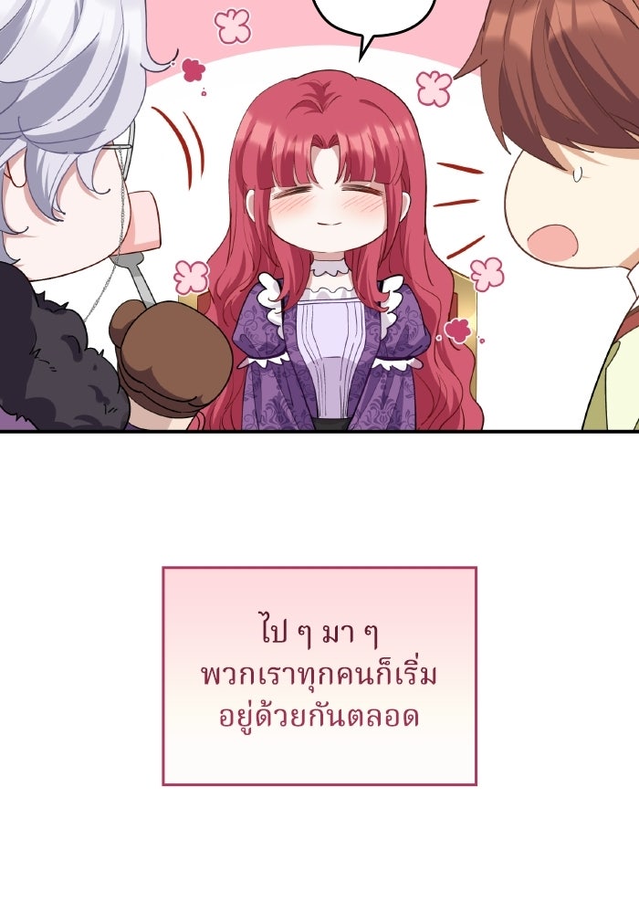 ตื่นมาก็เป็นตัวปัญหาซะแล้ว - หน้า 11