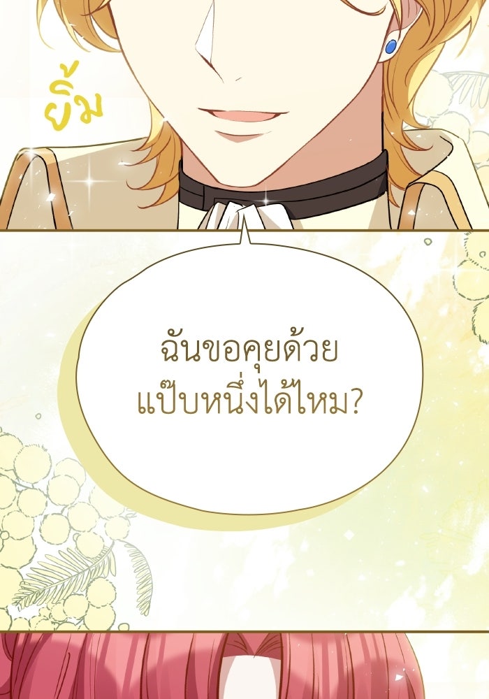 ตื่นมาก็เป็นตัวปัญหาซะแล้ว - หน้า 115