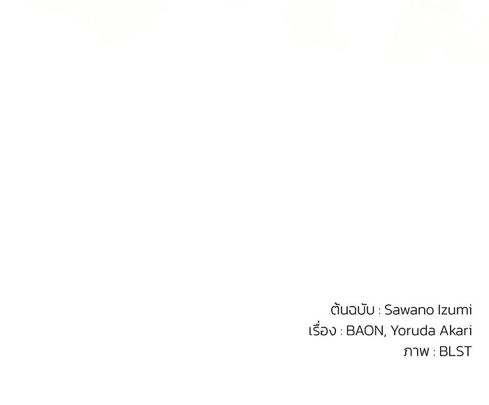 ตื่นมาก็เป็นตัวปัญหาซะแล้ว - หน้า 117