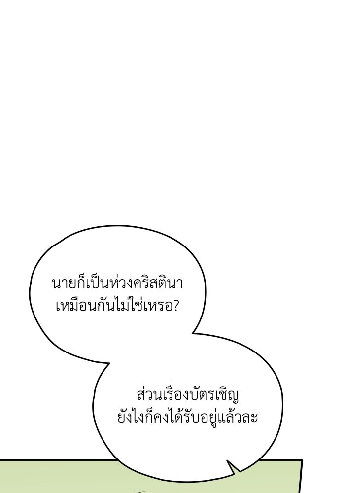 ตื่นมาก็เป็นตัวปัญหาซะแล้ว - หน้า 12
