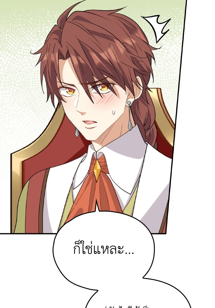 ตื่นมาก็เป็นตัวปัญหาซะแล้ว - หน้า 13
