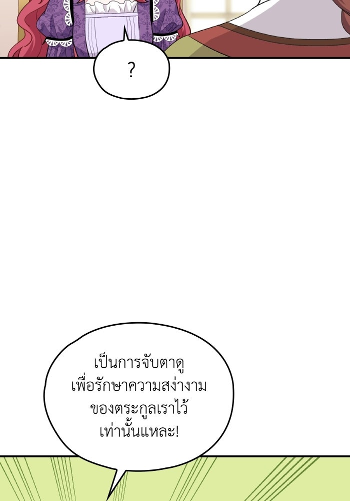ตื่นมาก็เป็นตัวปัญหาซะแล้ว - หน้า 15