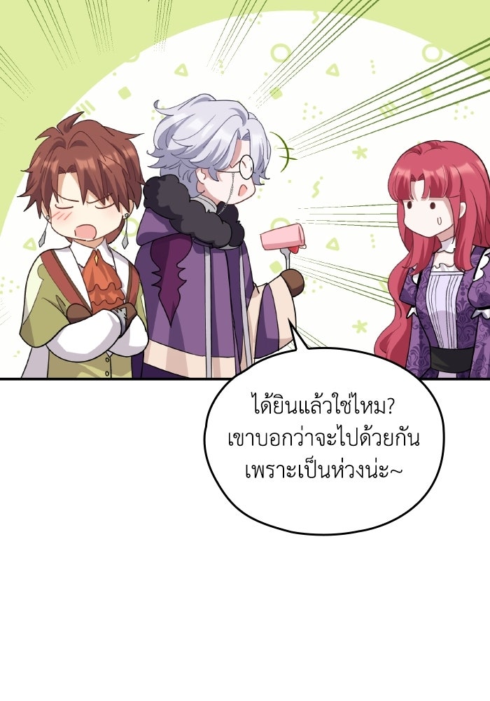 ตื่นมาก็เป็นตัวปัญหาซะแล้ว - หน้า 16