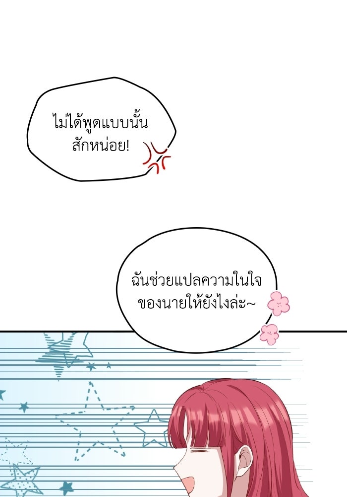 ตื่นมาก็เป็นตัวปัญหาซะแล้ว - หน้า 17