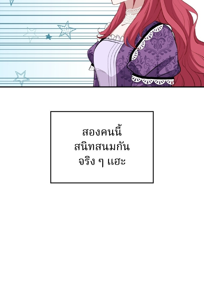 ตื่นมาก็เป็นตัวปัญหาซะแล้ว - หน้า 18