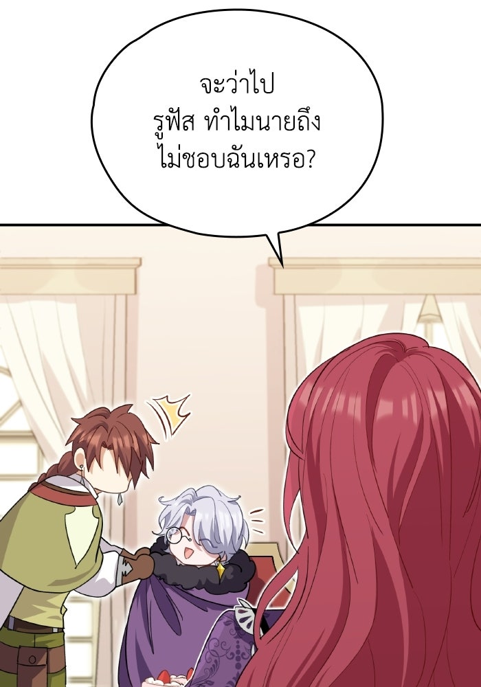 ตื่นมาก็เป็นตัวปัญหาซะแล้ว - หน้า 20